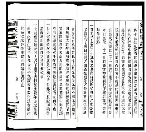 [刘]刘氏宗谱 (江苏) 刘氏家谱_三.pdf