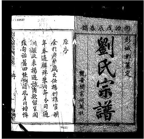 [刘]刘氏宗谱_15卷_及卷首 (江苏) 刘氏家谱_一.pdf