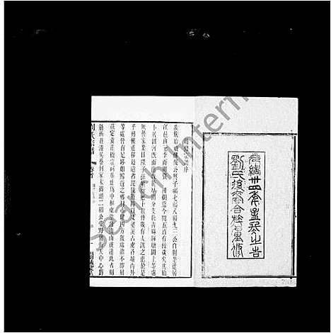 [刘]刘氏宗谱_20卷首末各1卷 (江苏) 刘氏家谱_一.pdf