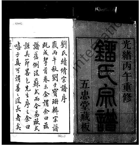 [刘]刘氏宗谱_28卷 (江苏) 刘氏家谱_一.pdf