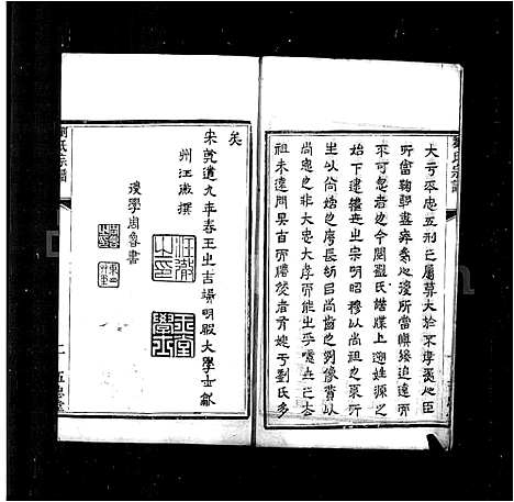 [刘]刘氏宗谱_4卷 (江苏) 刘氏家谱.pdf