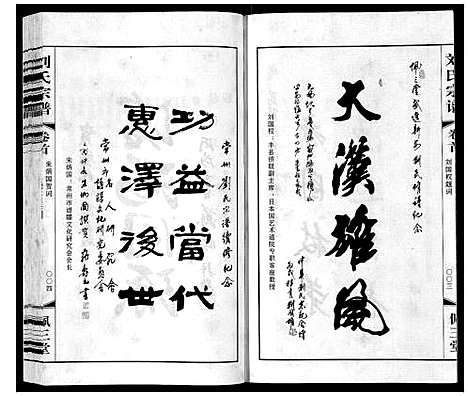 [刘]刘氏宗谱_12卷 (江苏) 刘氏家谱_一.pdf