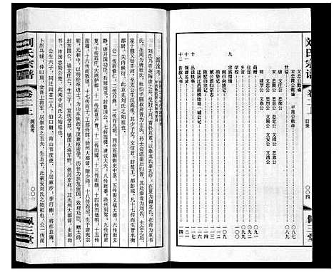 [刘]刘氏宗谱_12卷 (江苏) 刘氏家谱_二.pdf