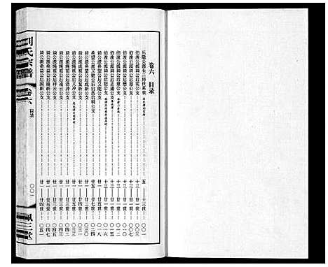 [刘]刘氏宗谱_12卷 (江苏) 刘氏家谱_七.pdf