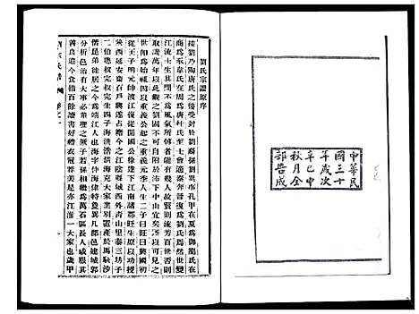 [刘]刘氏宗谱_36卷 (江苏) 刘氏家谱_一.pdf