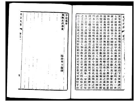 [刘]刘氏宗谱_36卷 (江苏) 刘氏家谱_一.pdf