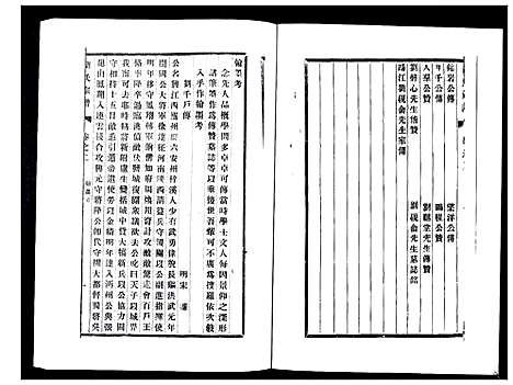 [刘]刘氏宗谱_36卷 (江苏) 刘氏家谱_二.pdf