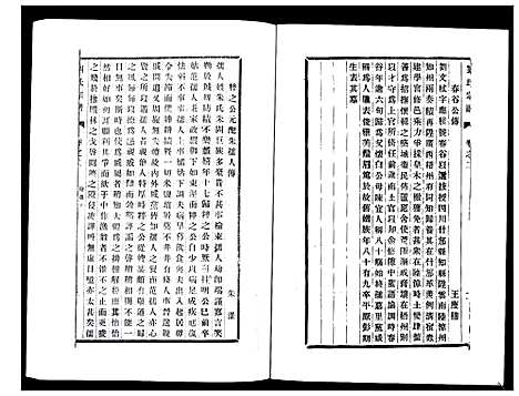 [刘]刘氏宗谱_36卷 (江苏) 刘氏家谱_二.pdf