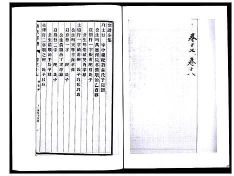 [刘]刘氏宗谱_36卷 (江苏) 刘氏家谱_十四.pdf