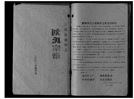 [刘]刘氏宗谱_不分卷 (江苏) 刘氏家谱.pdf