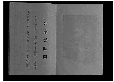 [刘]刘氏宗谱_不分卷 (江苏) 刘氏家谱.pdf