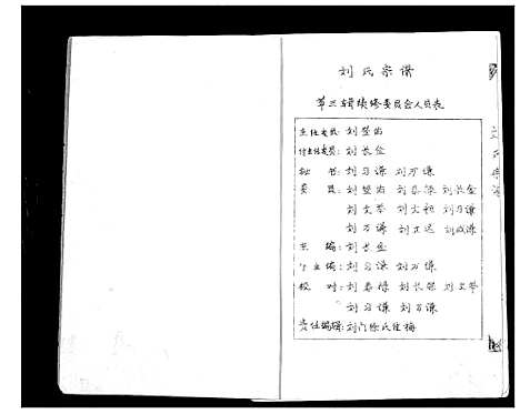 [刘]刘氏宗谱_不分卷 (江苏) 刘氏家谱.pdf