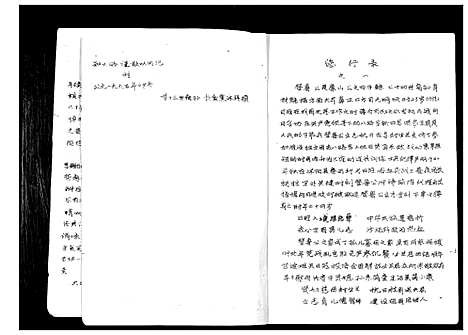 [刘]刘氏宗谱_不分卷 (江苏) 刘氏家谱.pdf