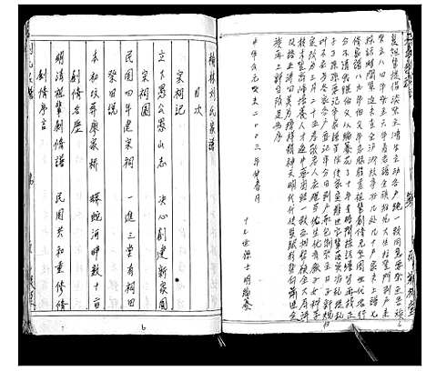 [刘]刘氏家谱 (江苏) 刘氏家谱.pdf