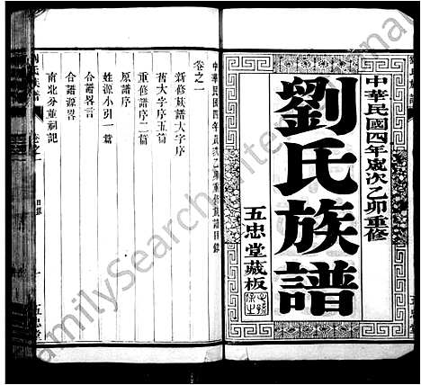 [刘]刘氏族谱_16卷-润东顺江洲刘氏重修族谱 (江苏) 刘氏家谱_一.pdf