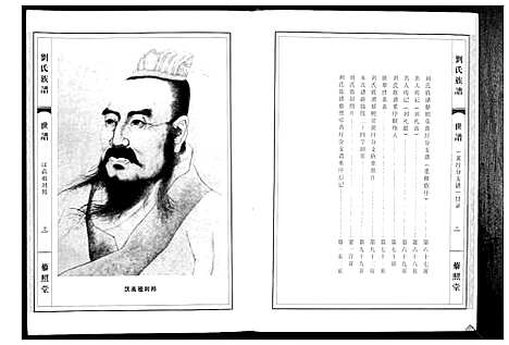 [刘]刘氏族谱藜照堂 (江苏) 刘氏家谱_一.pdf