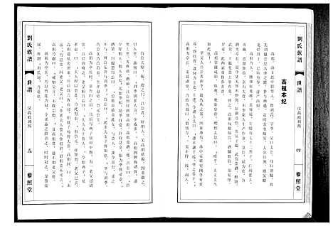 [刘]刘氏族谱藜照堂 (江苏) 刘氏家谱_一.pdf