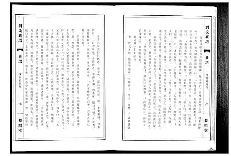 [刘]刘氏族谱藜照堂 (江苏) 刘氏家谱_一.pdf