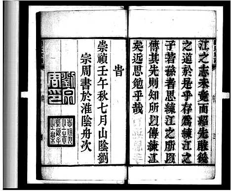 [刘]宝应刘氏家谱_6卷-刘氏家谱 (江苏) 宝应刘氏家谱.pdf