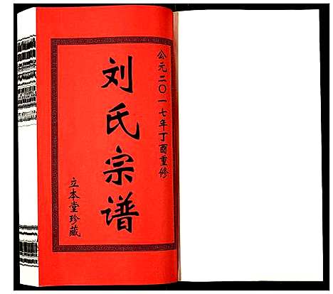 [刘]崔川刘氏宗谱 (江苏) 崔川刘氏家谱_一.pdf