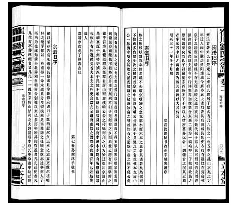 [刘]崔州刘氏宗谱 (江苏) 崔州刘氏家谱_二.pdf