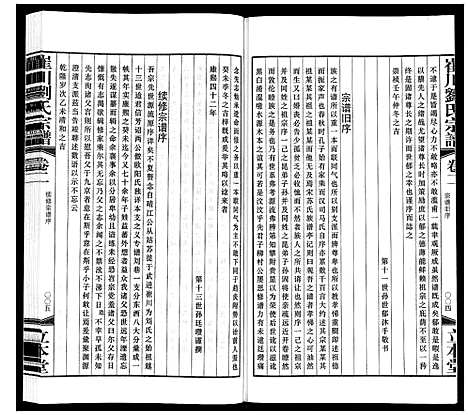 [刘]崔州刘氏宗谱 (江苏) 崔州刘氏家谱_二.pdf