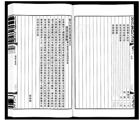 [刘]崔州刘氏宗谱 (江苏) 崔州刘氏家谱_三.pdf