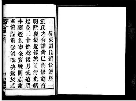 [刘]晋陵升东刘氏宗谱_20卷-刘氏宗谱 (江苏) 晋陵升东刘氏家谱_一.pdf