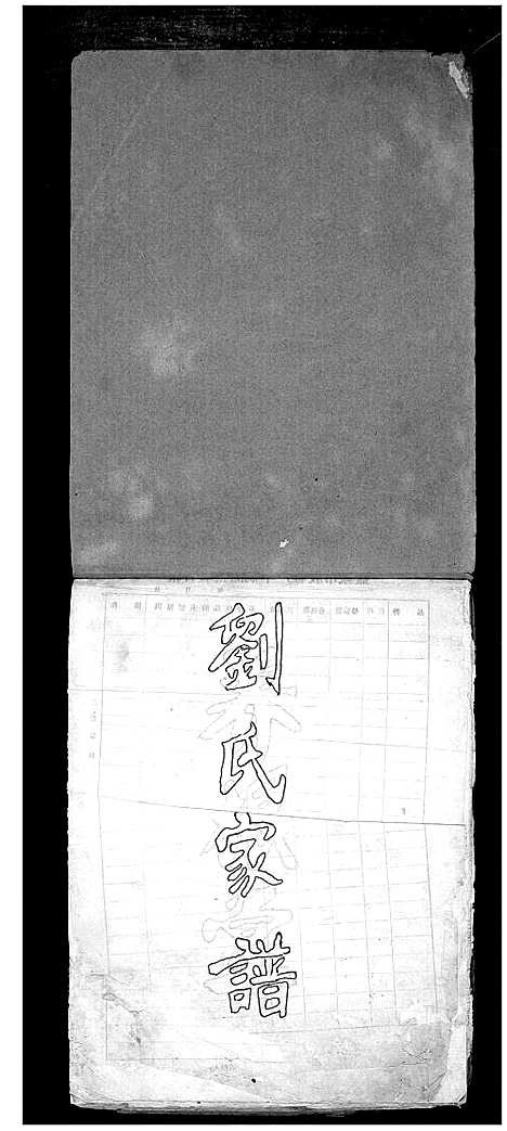 [刘]榆林刘氏家谱 (江苏) 榆林刘氏家谱.pdf