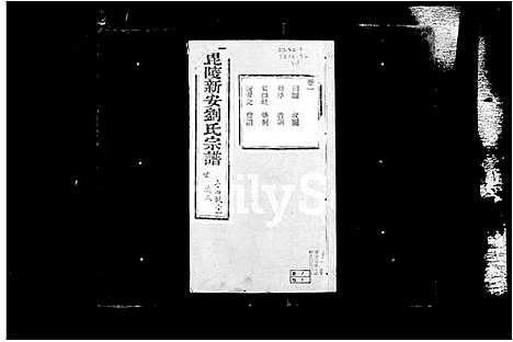 [刘]毘陵新安刘氏宗谱_20卷-刘氏宗谱 (江苏) 毘陵新安刘氏家谱_一.pdf