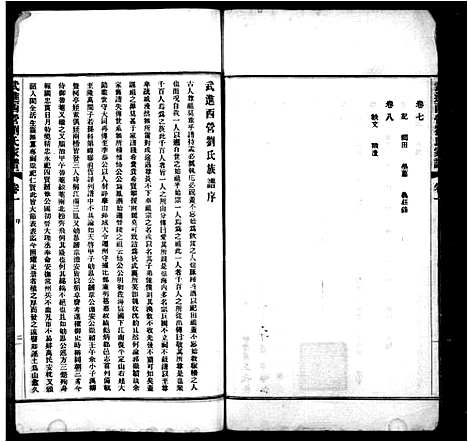 [刘]武进西营刘氏家谱-_8卷-刘氏家谱 (江苏) 武进西营刘氏家谱.pdf