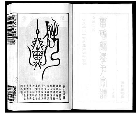 [刘]留河桥刘氏宗谱_32卷首2卷末1卷 (江苏) 留河桥刘氏家谱_一.pdf