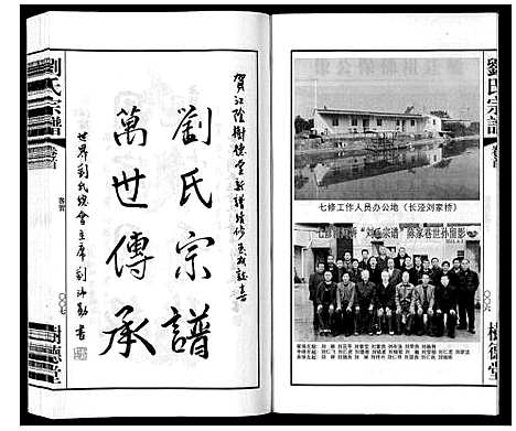 [刘]留河桥刘氏宗谱_32卷首2卷末1卷 (江苏) 留河桥刘氏家谱_一.pdf