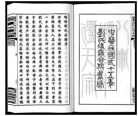 [刘]留河桥刘氏宗谱_32卷首2卷末1卷 (江苏) 留河桥刘氏家谱_二.pdf