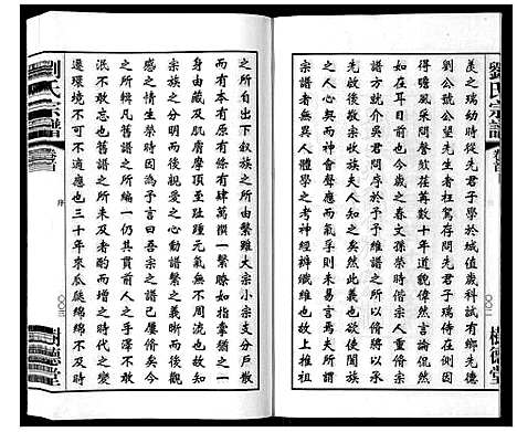 [刘]留河桥刘氏宗谱_32卷首2卷末1卷 (江苏) 留河桥刘氏家谱_二.pdf