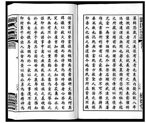 [刘]留河桥刘氏宗谱_32卷首2卷末1卷 (江苏) 留河桥刘氏家谱_二.pdf