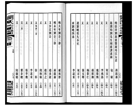 [刘]留河桥刘氏宗谱_32卷首2卷末1卷 (江苏) 留河桥刘氏家谱_三十二.pdf