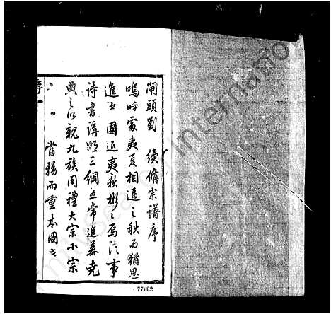 [刘]闸头刘氏宗谱_8卷-刘氏宗谱 (江苏) 闸头刘氏家谱.pdf