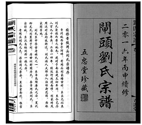 [刘]闸头刘氏宗谱_10卷 (江苏) 闸头刘氏家谱_一.pdf