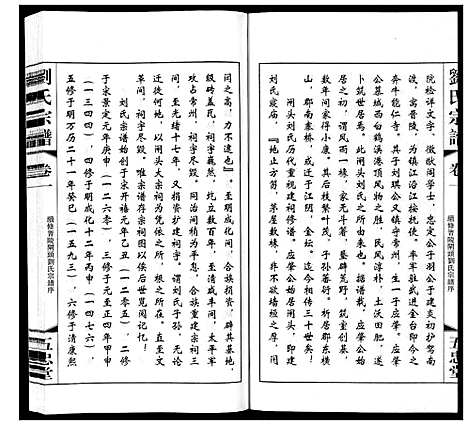 [刘]闸头刘氏宗谱_10卷 (江苏) 闸头刘氏家谱_一.pdf