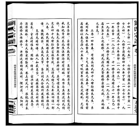 [刘]闸头刘氏宗谱_10卷 (江苏) 闸头刘氏家谱_一.pdf