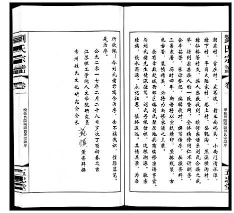 [刘]闸头刘氏宗谱_10卷 (江苏) 闸头刘氏家谱_一.pdf