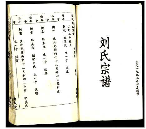 [刘]盐城刘氏宗谱 (江苏) 盐城刘氏家谱_七.pdf