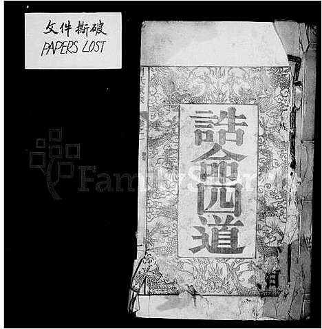 [刘]甘泉刘氏宗谱-_4卷-刘氏宗谱 (江苏) 甘泉刘氏家谱_一.pdf