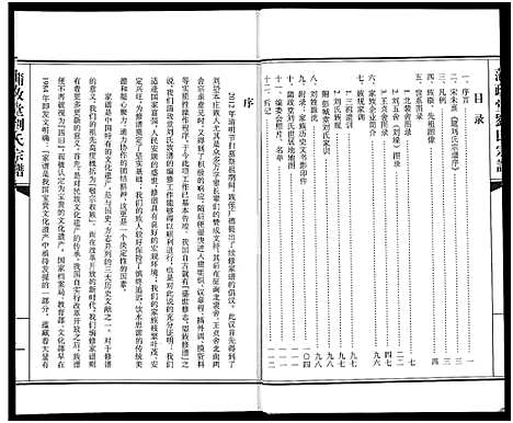 [刘]蒲政堂刘氏宗谱 (江苏) 蒲政堂刘氏家谱.pdf