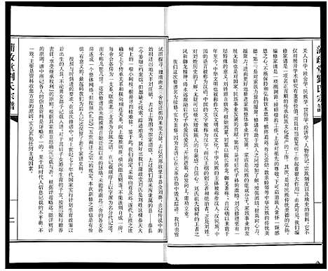 [刘]蒲政堂刘氏宗谱 (江苏) 蒲政堂刘氏家谱.pdf