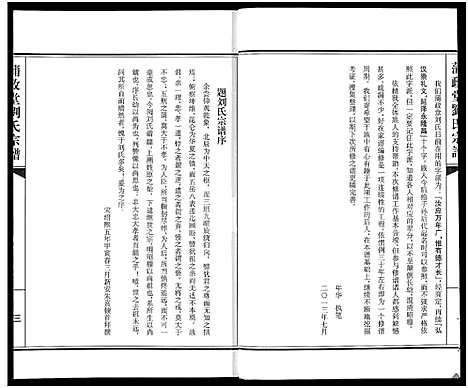 [刘]蒲政堂刘氏宗谱 (江苏) 蒲政堂刘氏家谱.pdf