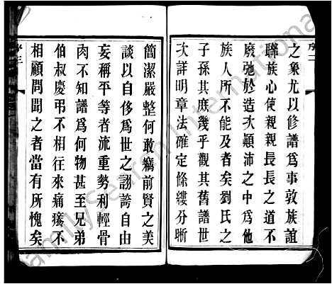 [刘]刘氏家乘_16卷-刘氏宗谱_中梅刘氏续修家乘 (江苏) 刘氏家乘.pdf