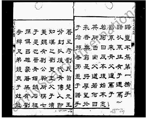 [刘]刘氏宗谱_21卷首1卷 (江苏) 刘氏家谱_一.pdf