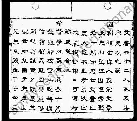 [刘]刘氏宗谱_21卷首1卷 (江苏) 刘氏家谱_一.pdf